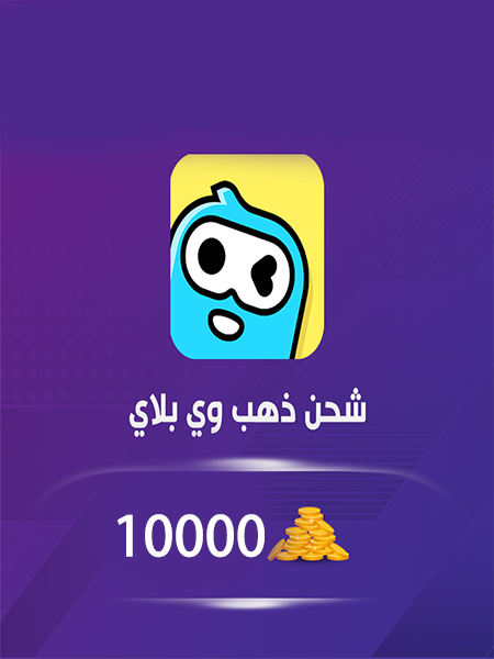 10000 ذهب
